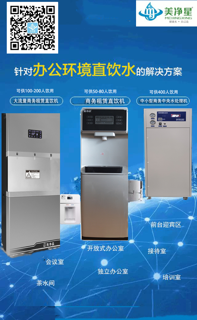 美淨星直飲水機