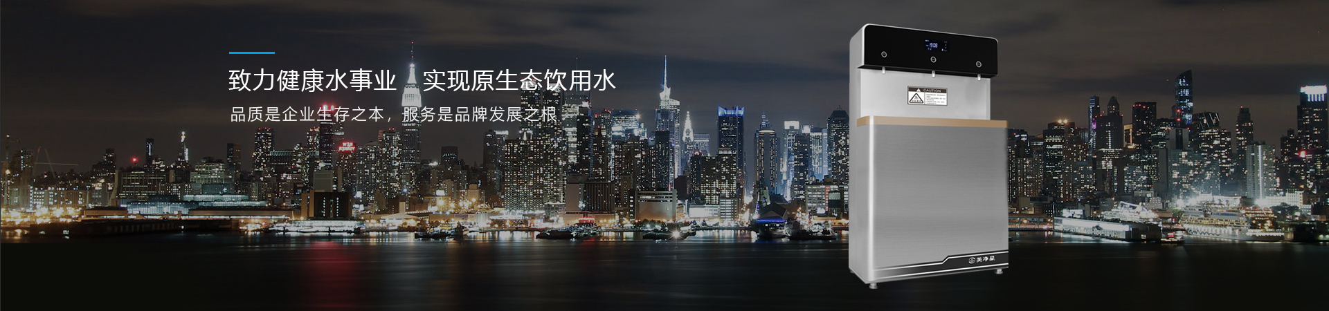家用(yòng)淨水器